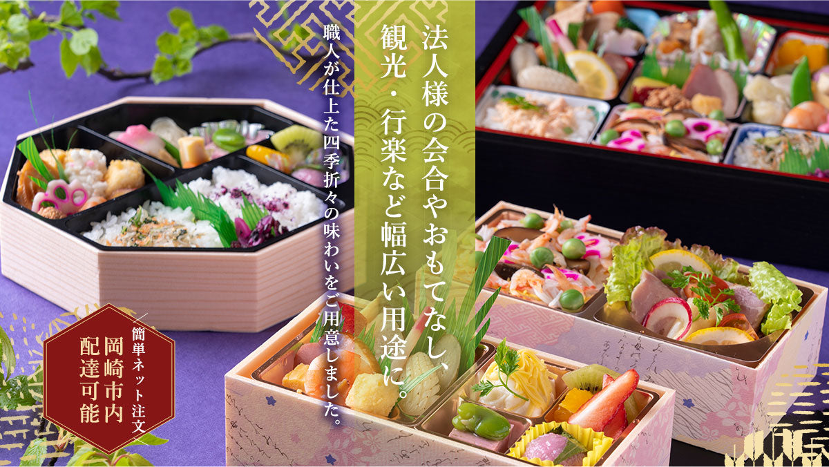 法人様の会合やおもてなし、観光・行楽など幅広い用途に。